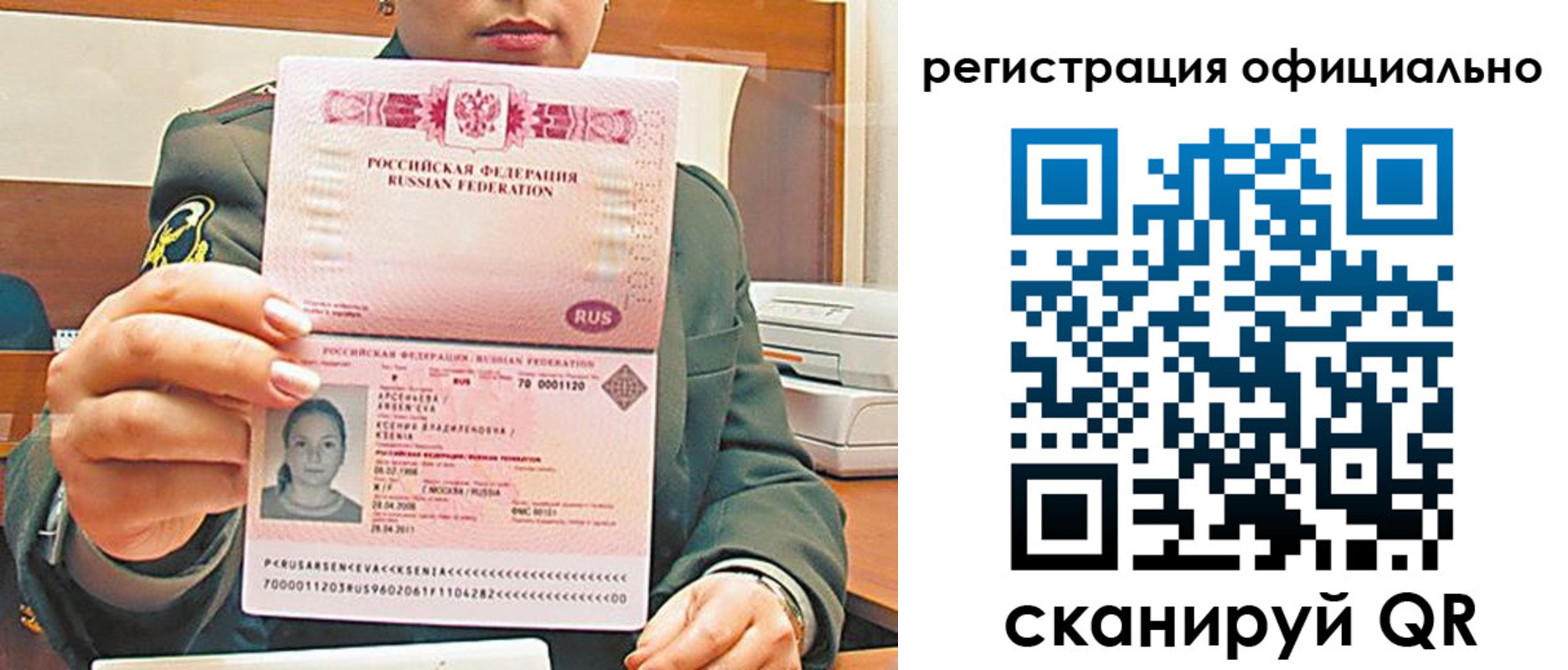 временная прописка в Татарске